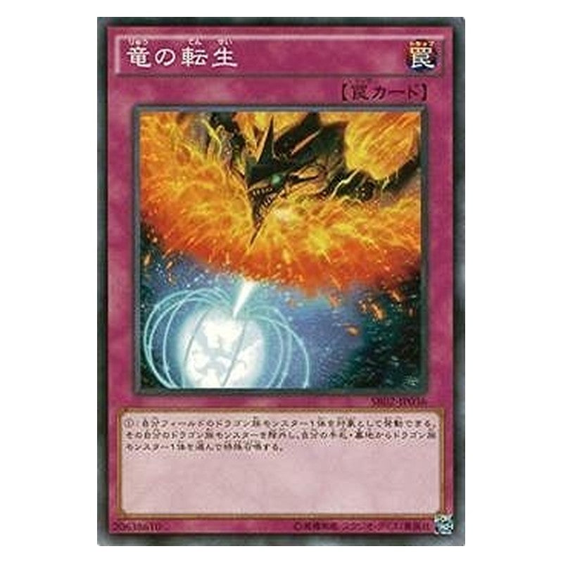 SR02-JP036 [JP] 竜の転生 - N Dragon's Rebirth Yu-Gi-Oh Card Japanese