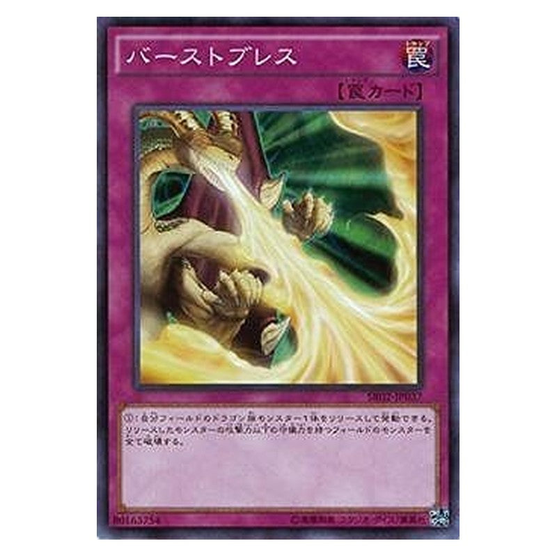 SR02-JP037 [JP] バーストブレス - N Burst Breath Yu-Gi-Oh Card Japanese