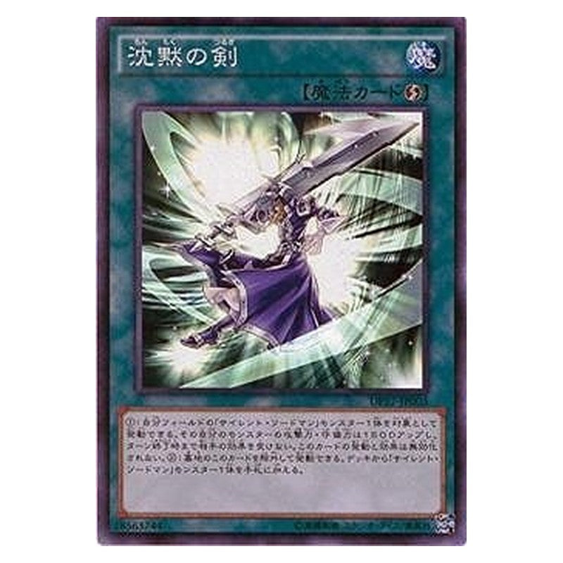 DP17-JP003 [JP] 沈黙の剣 - S Silent Sword Slash Yu-Gi-Oh Card Japanese