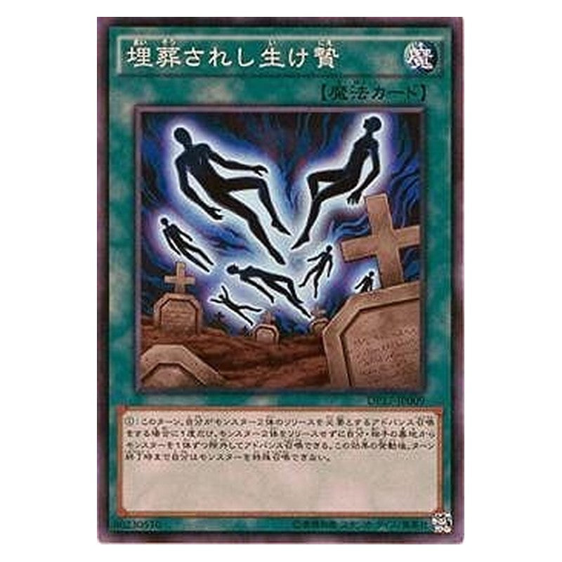 DP17-JP009 [JP] 埋葬されし生け贄 - S Tribute Burial Yu-Gi-Oh Card Japanese