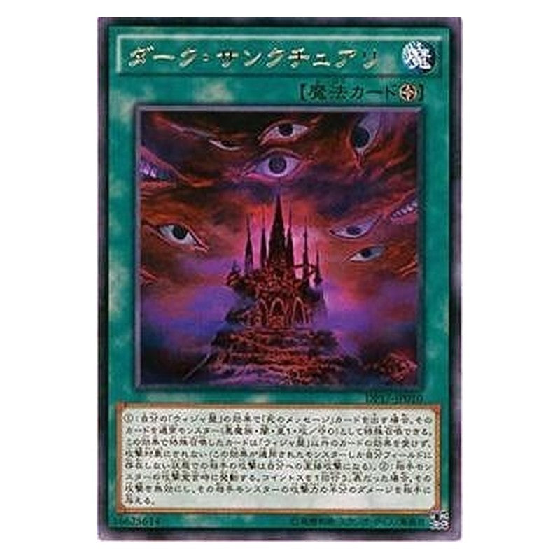 DP17-JP010 [JP] ダーク・サンクチュアリ - R Dark Sanctuary Yu-Gi-Oh Card Japanese