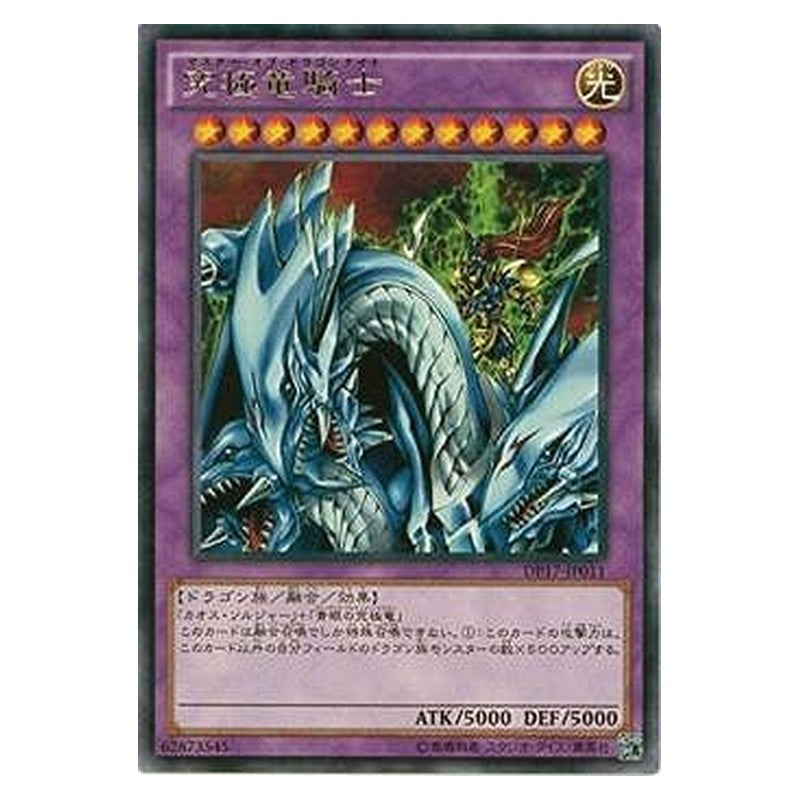 DP17-JP011 [JP] 究極竜騎士 - R Dragon Master Knight Yu-Gi-Oh Card Japanese