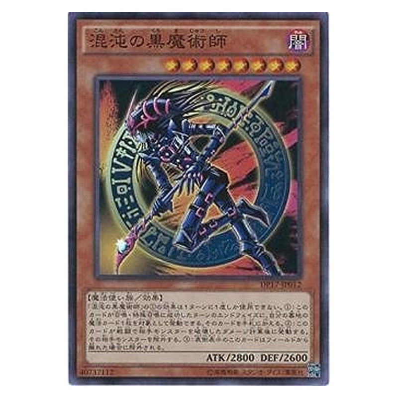 DP17-JP012 [JP] 混沌の黒魔術師 - S Dark Magician of Chaos Yu-Gi-Oh Card Japanese