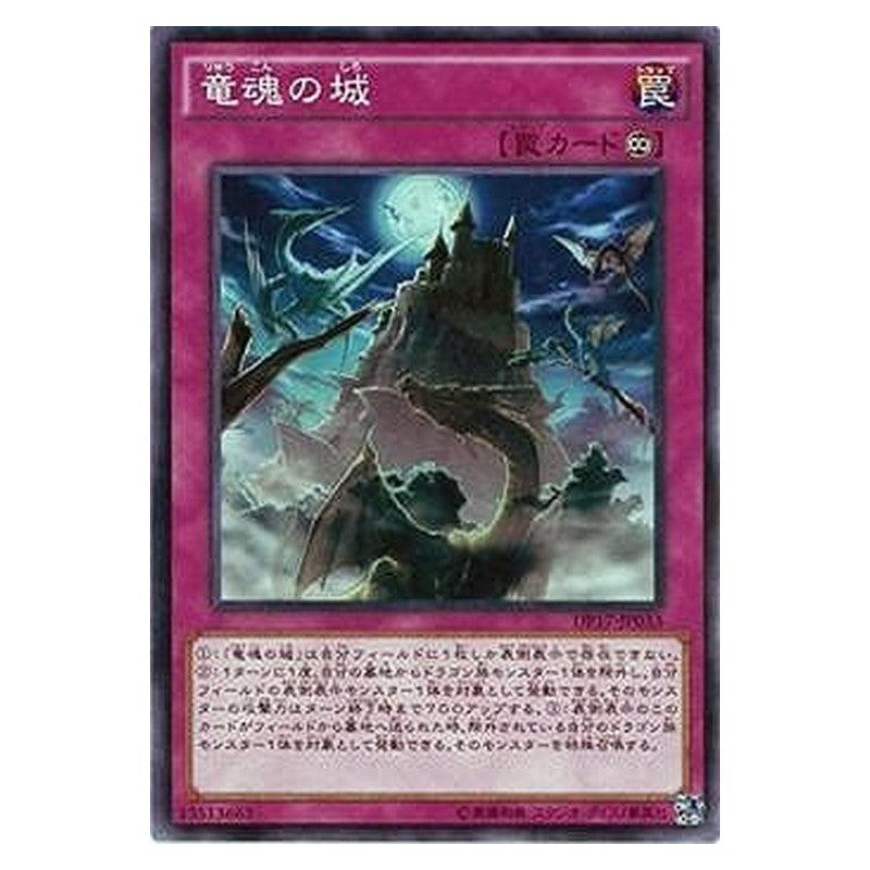 DP17-JP033 [JP] 竜魂の城 - N Castle of Dragon Souls Yu-Gi-Oh Card Japanese
