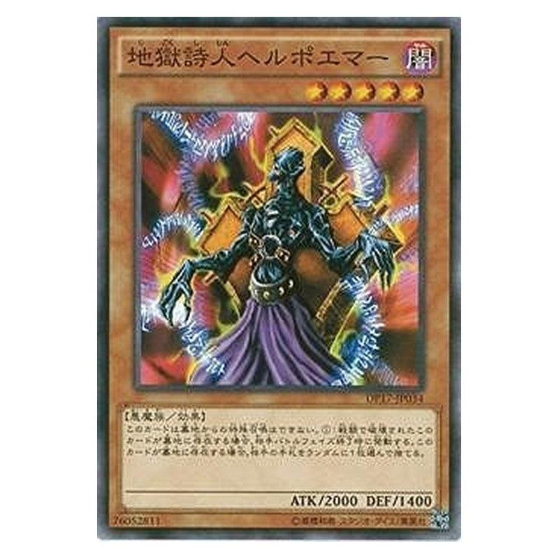 DP17-JP034 [JP] 地獄詩人ヘルポエマー - N Helpoemer Yu-Gi-Oh Card Japanese