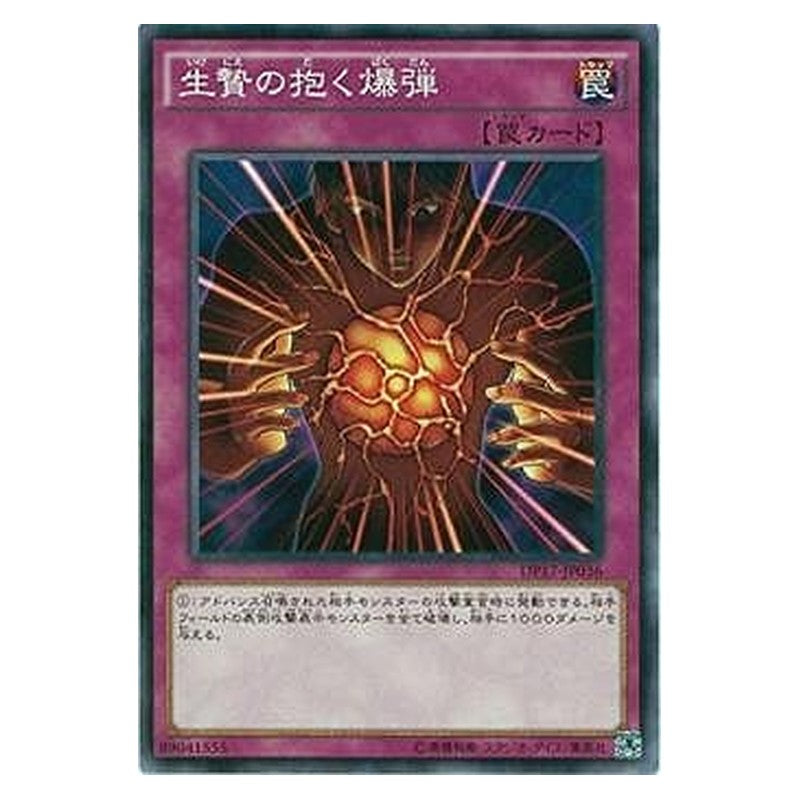 DP17-JP036 [JP] 生贄の抱く爆弾 - N Blast Held by a Tribute Yu-Gi-Oh Card Japanese