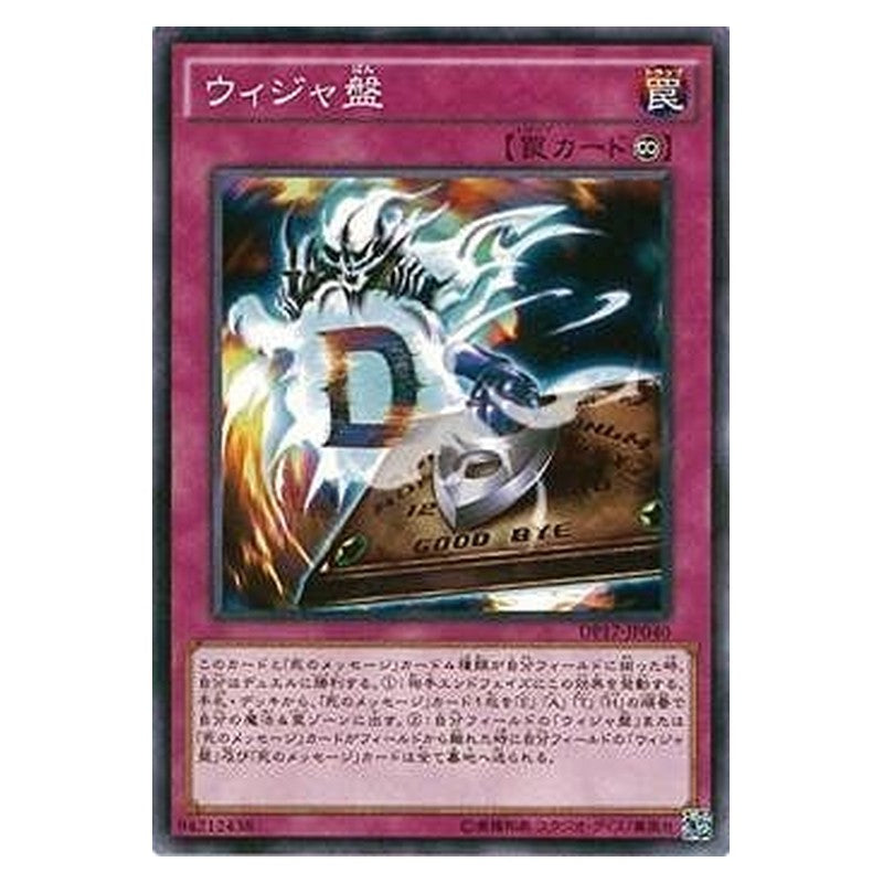 DP17-JP040 [JP] ウィジャ盤 - N Destiny Board Yu-Gi-Oh Card Japanese