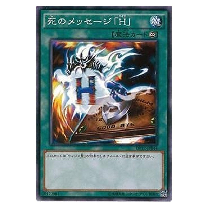 DP17-JP044 [JP] 死のメッセージ「Ｈ」 - N Spirit Message "L" Yu-Gi-Oh Card Japanese