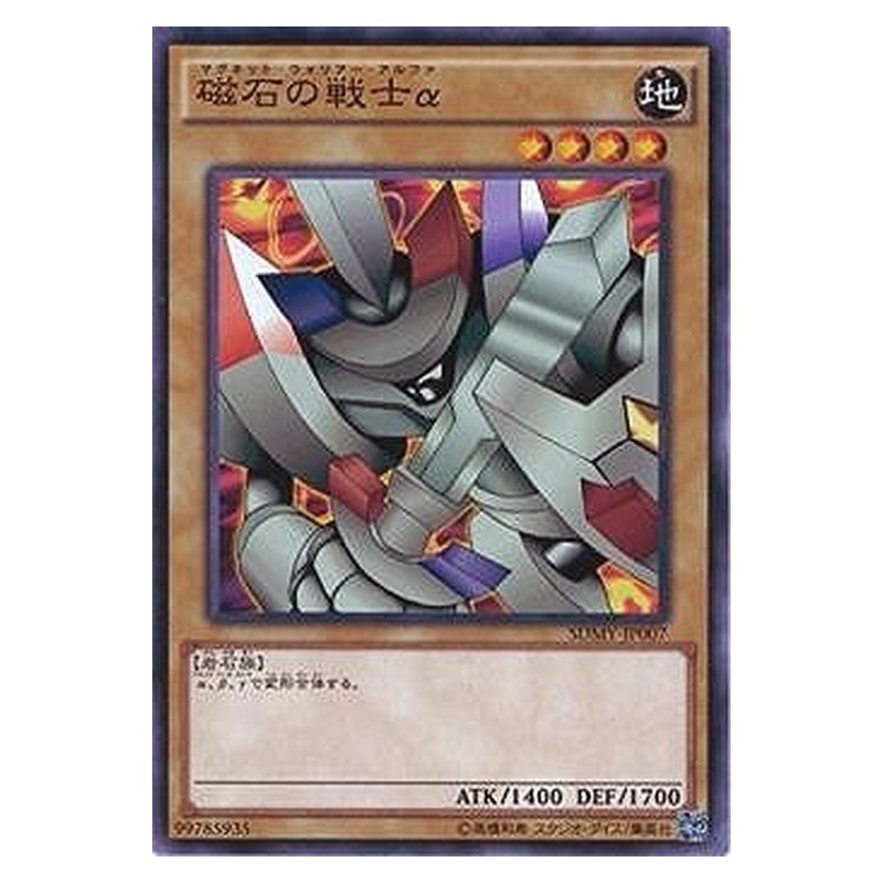 SDMY-JP007 [JP] 磁石の戦士α - N Alpha the Magnet Warrior Yu-Gi-Oh Card Japanese