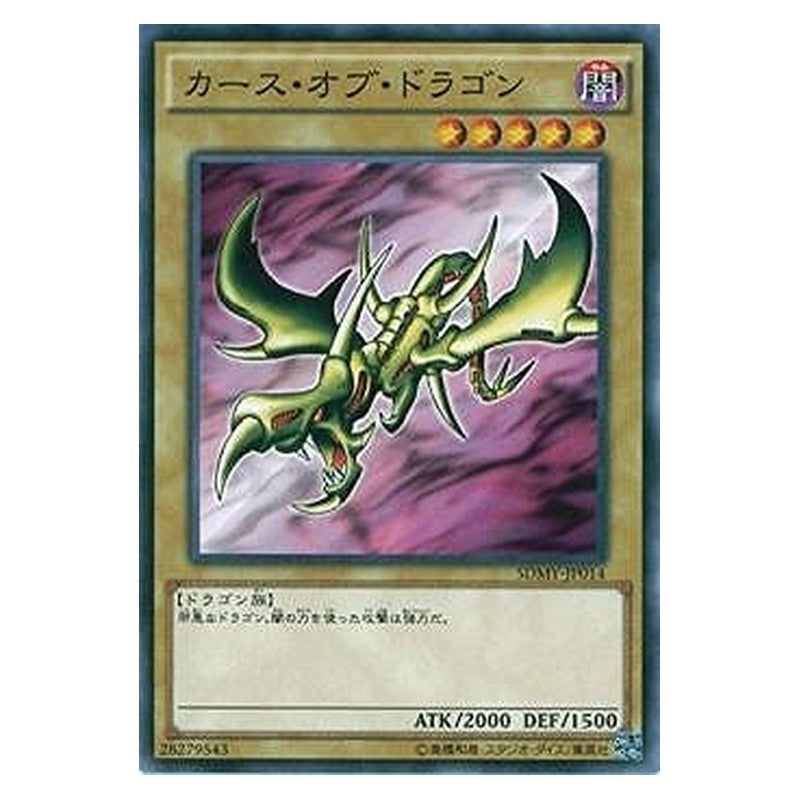 SDMY-JP014 [JP] カース・オブ・ドラゴン - N Curse of Dragon Yu-Gi-Oh Card Japanese