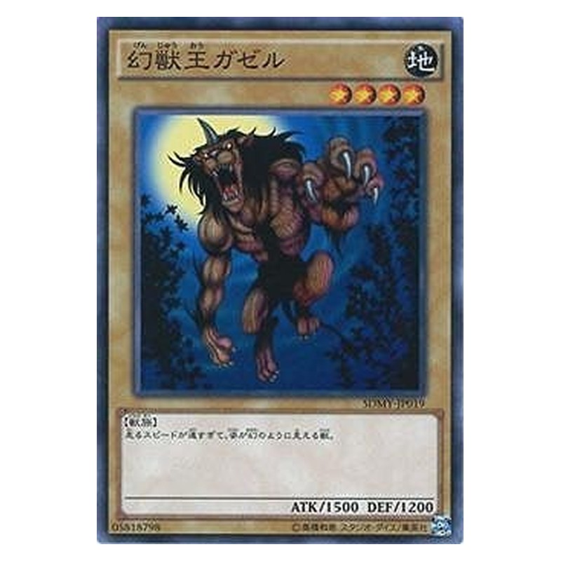 SDMY-JP019 [JP] 幻獣王ガゼル - N Gazelle the King of Mythical Beasts Yu-Gi-Oh Card Japanese
