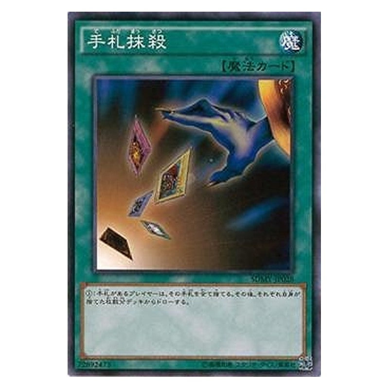 SDMY-JP028 [JP] 手札抹殺 - N Hand Destruction Yu-Gi-Oh Card Japanese