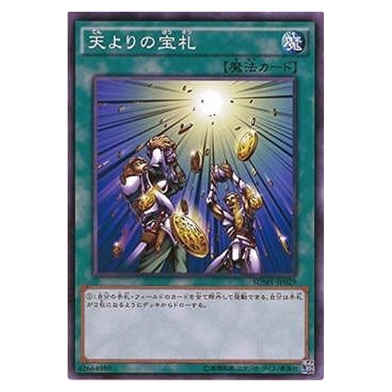 SDMY-JP029 [JP] 天よりの宝札 - N Card of Sanctity Yu-Gi-Oh Card Japanese