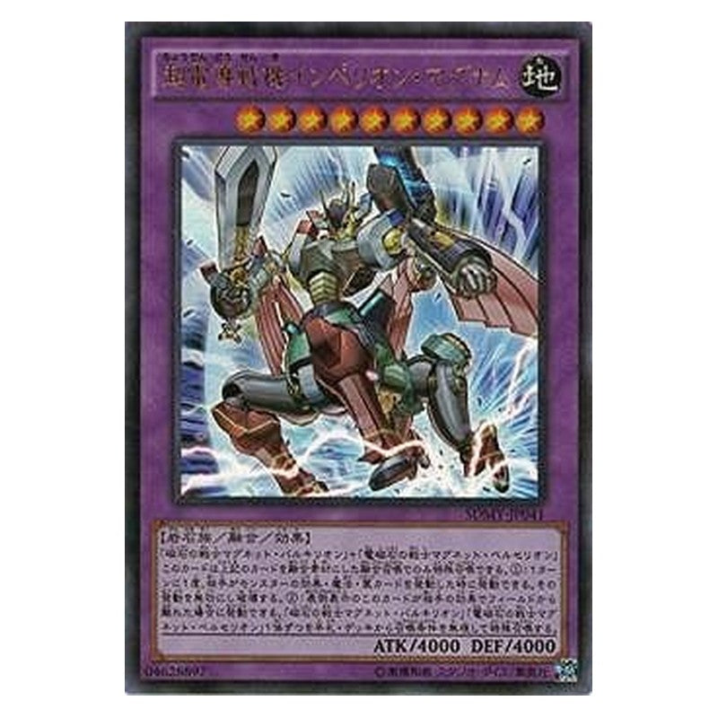 SDMY-JP041 [JP] 超電導戦機インペリオン・マグナム - U Imperion Magnum the Superconductive Battlebot Yu-Gi-Oh Card Japanese