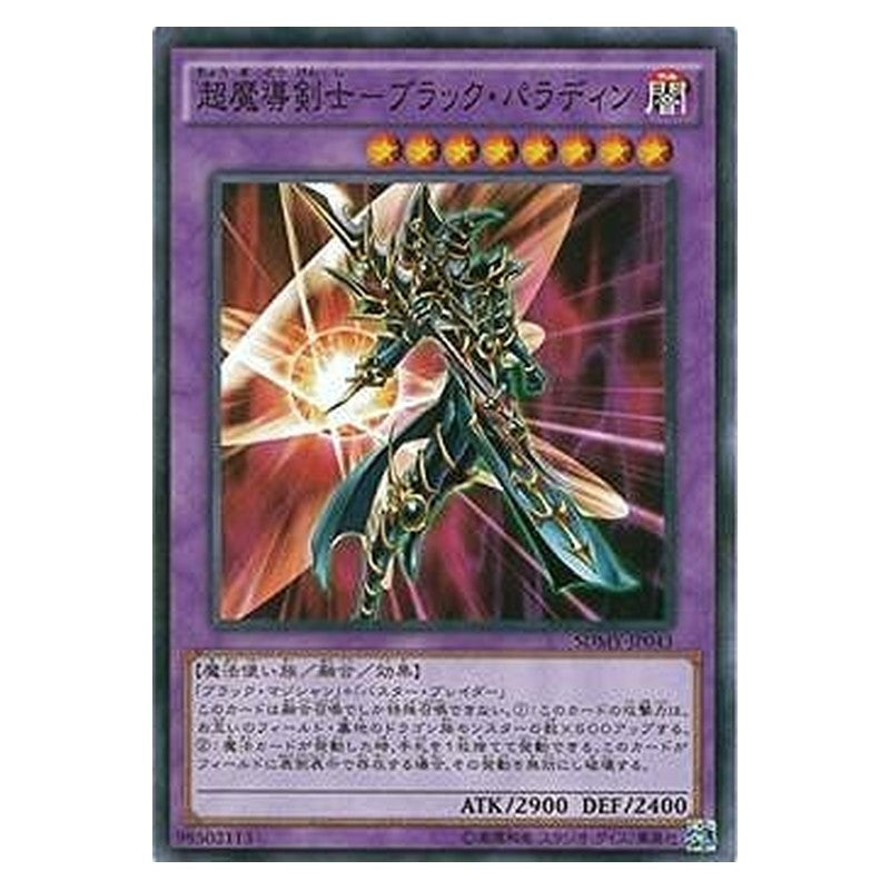 SDMY-JP043 [JP] 超魔導剣士－ブラック・パラディン - N Dark Paladin Yu-Gi-Oh Card Japanese