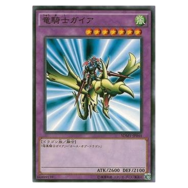 SDMY-JP044 [JP] 竜騎士ガイア - N Gaia the Dragon Champion Yu-Gi-Oh Card Japanese
