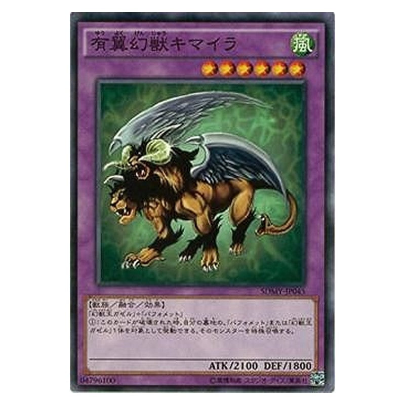 SDMY-JP045 [JP] 有翼幻獣キマイラ - N Chimera the Flying Mythical Beast Yu-Gi-Oh Card Japanese