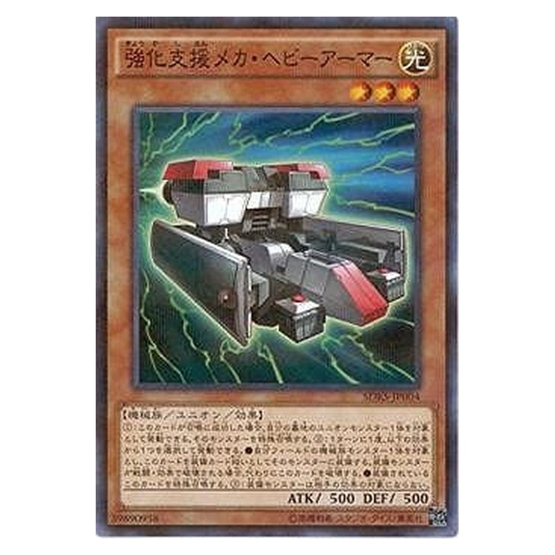 SDKS-JP004 [JP] 強化支援メカ・ヘビーアーマー - NP Heavy Mech Support Armor Yu-Gi-Oh Card Japanese