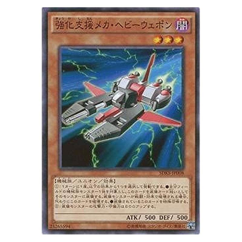 SDKS-JP008 [JP] 強化支援メカ・ヘビーウェポン - N Heavy Mech Support Platform Yu-Gi-Oh Card Japanese