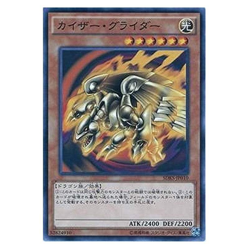 SDKS-JP010 [JP] カイザー・グライダー - N Kaiser Glider Yu-Gi-Oh Card Japanese