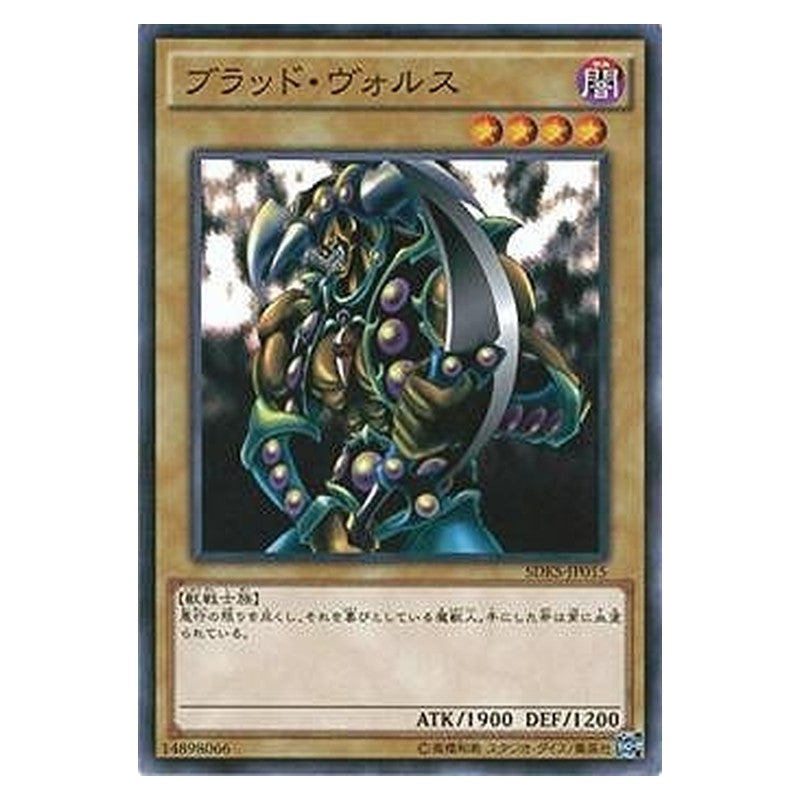 SDKS-JP015 [JP] ブラッド・ヴォルス - N Vorse Raider Yu-Gi-Oh Card Japanese