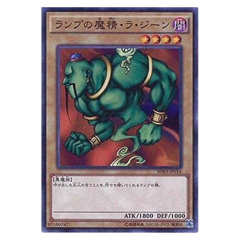 SDKS-JP016 [JP] ランプの魔精・ラ・ジーン - N La Jinn the Mystical Genie of the Lamp Yu-Gi-Oh Card Japanese