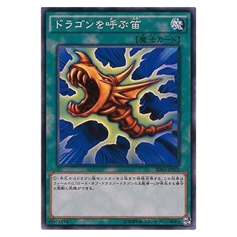 SDKS-JP023 [JP] ドラゴンを呼ぶ笛 - N The Flute of Summoning Dragon Yu-Gi-Oh Card Japanese
