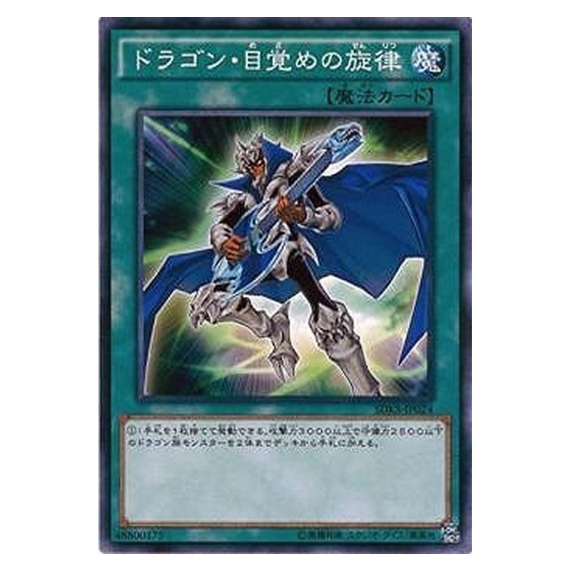 SDKS-JP024 [JP] ドラゴン・目覚めの旋律 - N The Melody of Awakening Dragon Yu-Gi-Oh Card Japanese
