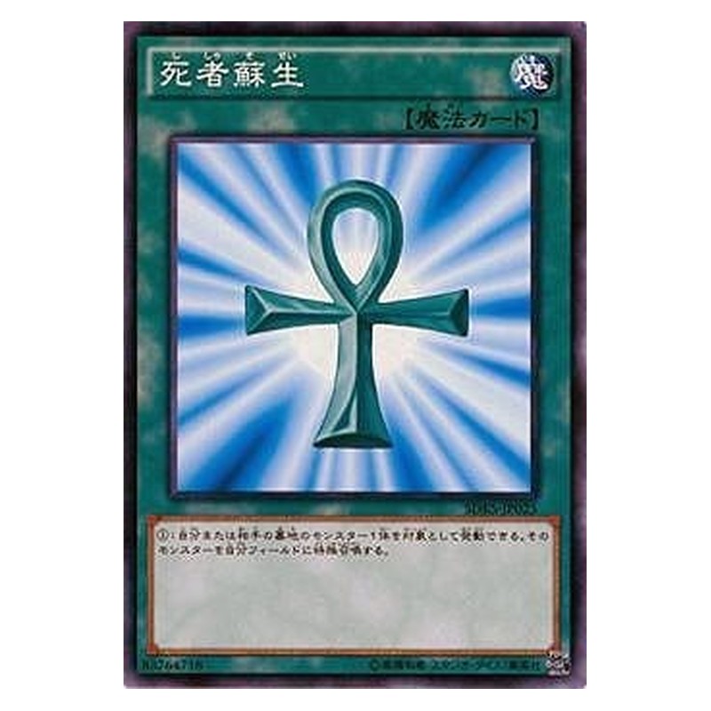 SDKS-JP025 [JP] 死者蘇生 - N Monster Reborn Yu-Gi-Oh Card Japanese