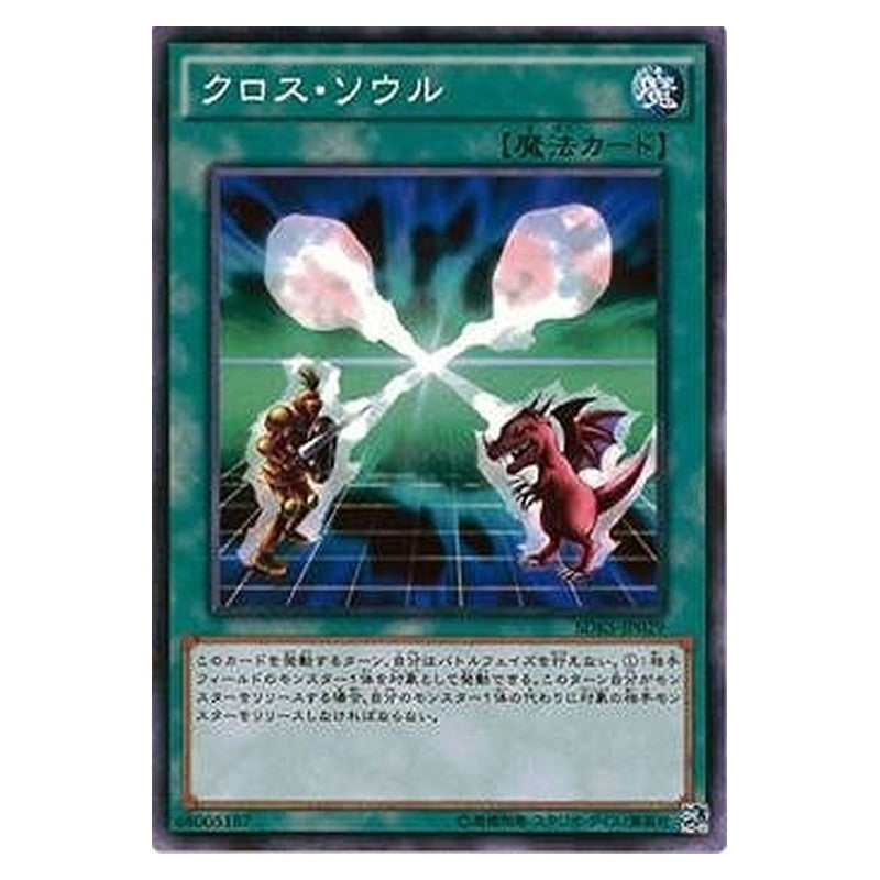 SDKS-JP029 [JP] クロス・ソウル - N Soul Exchange Yu-Gi-Oh Card Japanese