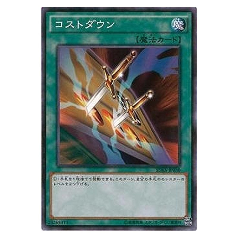 SDKS-JP030 [JP] コストダウン - N Cost Down Yu-Gi-Oh Card Japanese