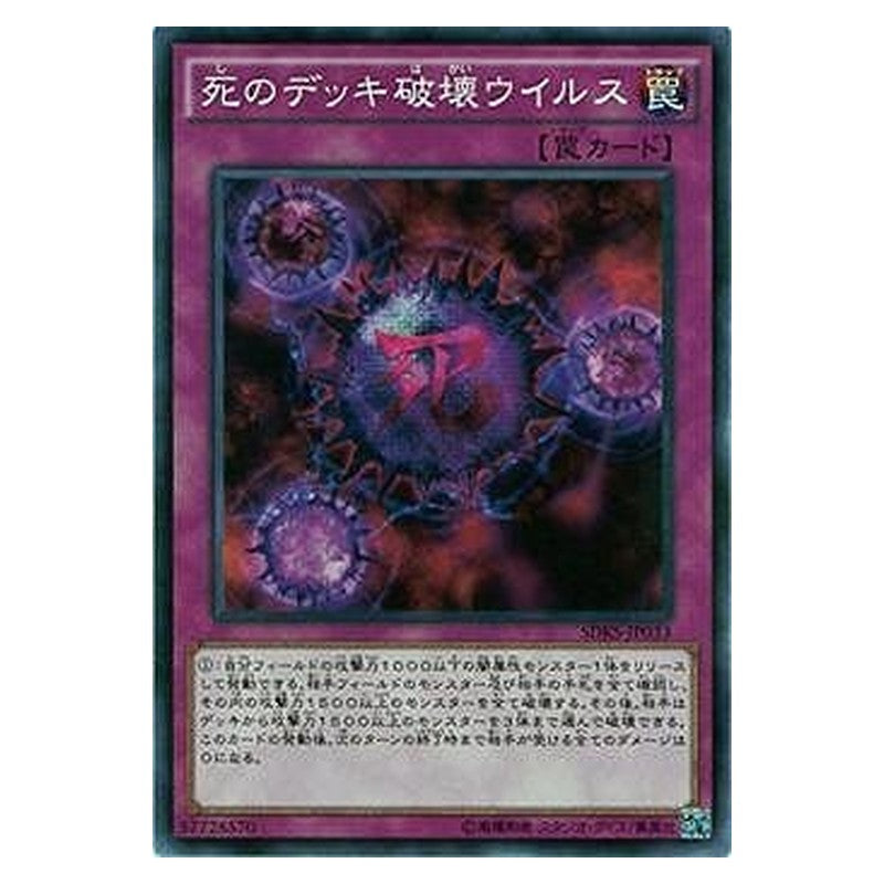 SDKS-JP033 [JP] 死のデッキ破壊ウイルス - N Crush Card Virus Yu-Gi-Oh Card Japanese