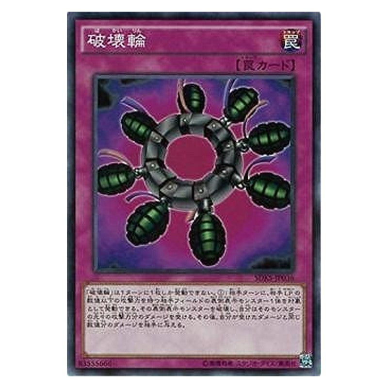 SDKS-JP036 [JP] 破壊輪 - N Ring of Destruction Yu-Gi-Oh Card Japanese