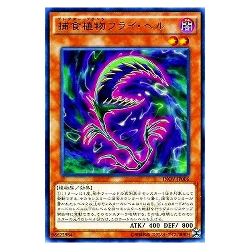 INOV-JP006 [JP] 捕食植物フライ・ヘル - R Predaplant Flytrap Yu-Gi-Oh Card Japanese