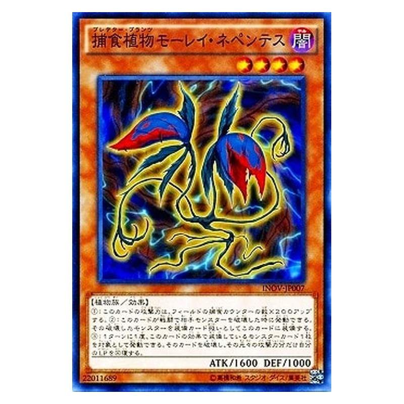 INOV-JP007 [JP] 捕食植物モーレイ・ネペンテス - N Predaplant Moray Nepenthes Yu-Gi-Oh Card Japanese