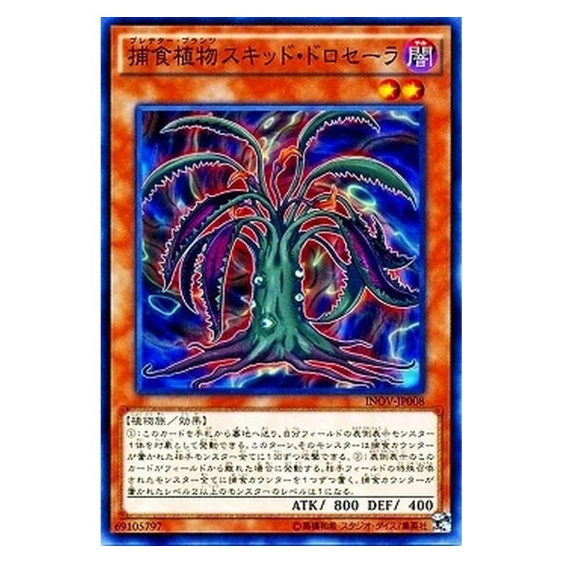 INOV-JP008 [JP] 捕食植物スキッド・ドロセーラ - N Predaplant Squid Drosera Yu-Gi-Oh Card Japanese
