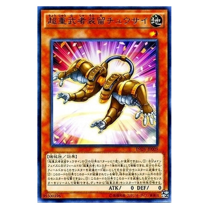 INOV-JP009 [JP] 超重武者装留チュウサイ - R Superheavy Samurai Soulpeacemaker Yu-Gi-Oh Card Japanese