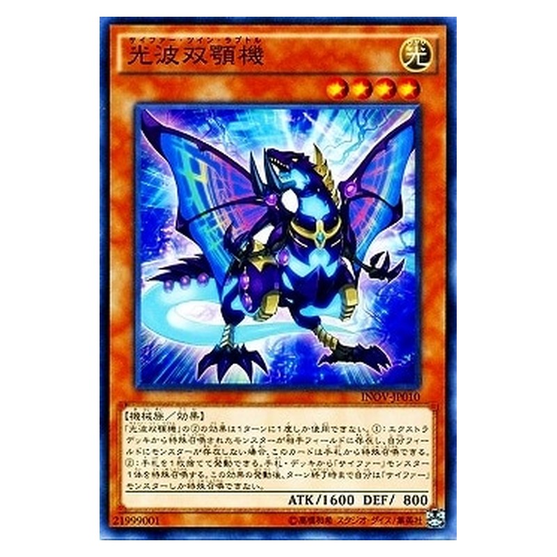 INOV-JP010 [JP] 光波双顎機 - N Cipher Twin Raptor Yu-Gi-Oh Card Japanese