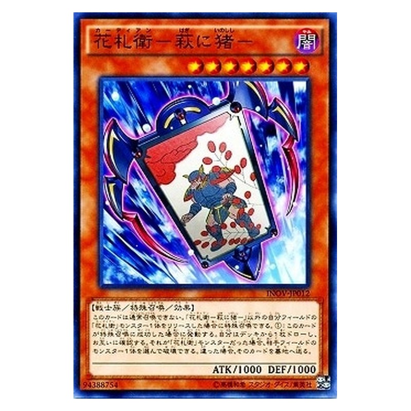 INOV-JP012 [JP] 花札衛－萩に猪－ - N Flower Cardian Clover with Boar Yu-Gi-Oh Card Japanese