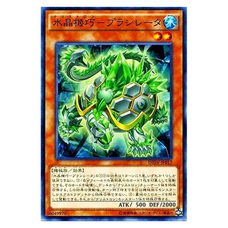 INOV-JP017 [JP] 水晶機巧－プラシレータ - N Crystron Prasiortle Yu-Gi-Oh Card Japanese