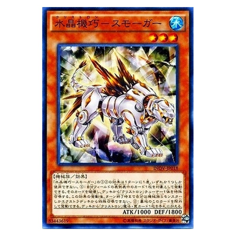 INOV-JP018 [JP] 水晶機巧－スモーガー - N Crystron Smiger Yu-Gi-Oh Card Japanese