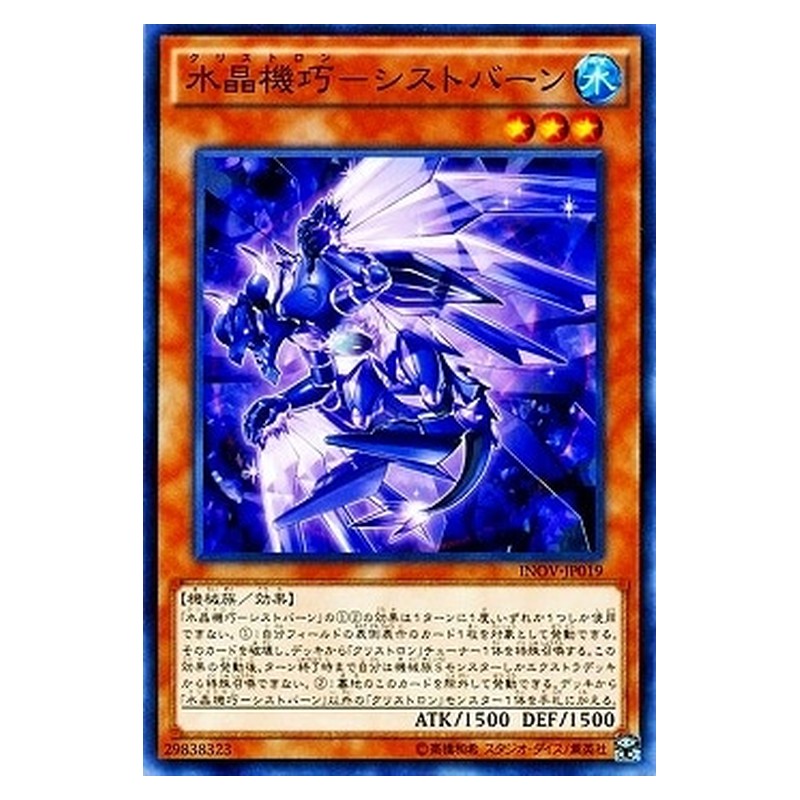 INOV-JP019 [JP] 水晶機巧－シストバーン - N Crystron Thystvern Yu-Gi-Oh Card Japanese