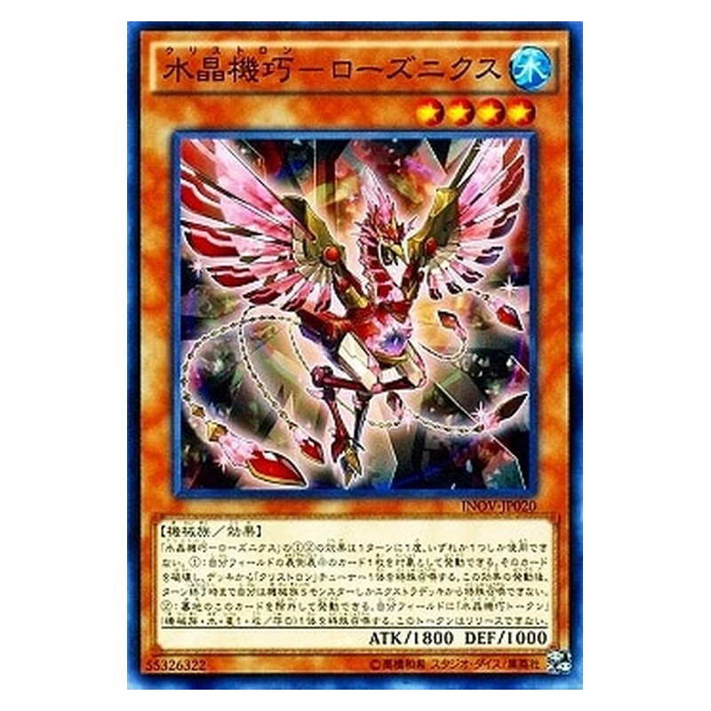 INOV-JP020 [JP] 水晶機巧－ローズニクス - N Crystron Rosenix Yu-Gi-Oh Card Japanese