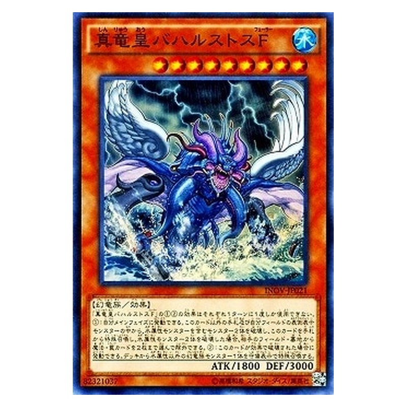 INOV-JP021 [JP] 真竜皇バハルストスＦ - S True King Bahrastos, the Fathomer Yu-Gi-Oh Card Japanese