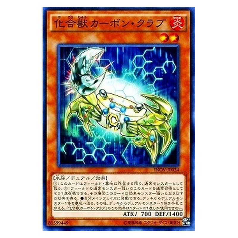 INOV-JP024 [JP] 化合獣カーボン・クラブ - N Chemicritter Carbo Crab Yu-Gi-Oh Card Japanese