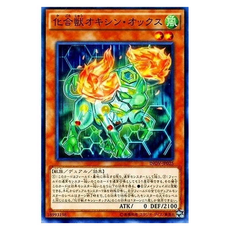 INOV-JP025 [JP] 化合獣オキシン・オックス - N Chemicritter Oxy Ox Yu-Gi-Oh Card Japanese