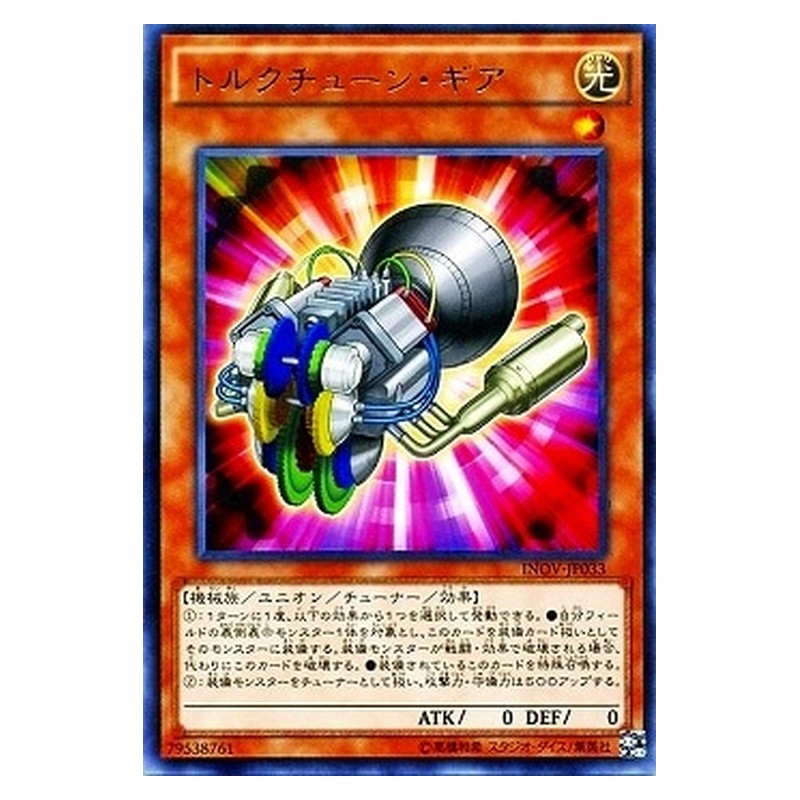INOV-JP033 [JP] トルクチューン・ギア - R Torque Tune Gear Yu-Gi-Oh Card Japanese
