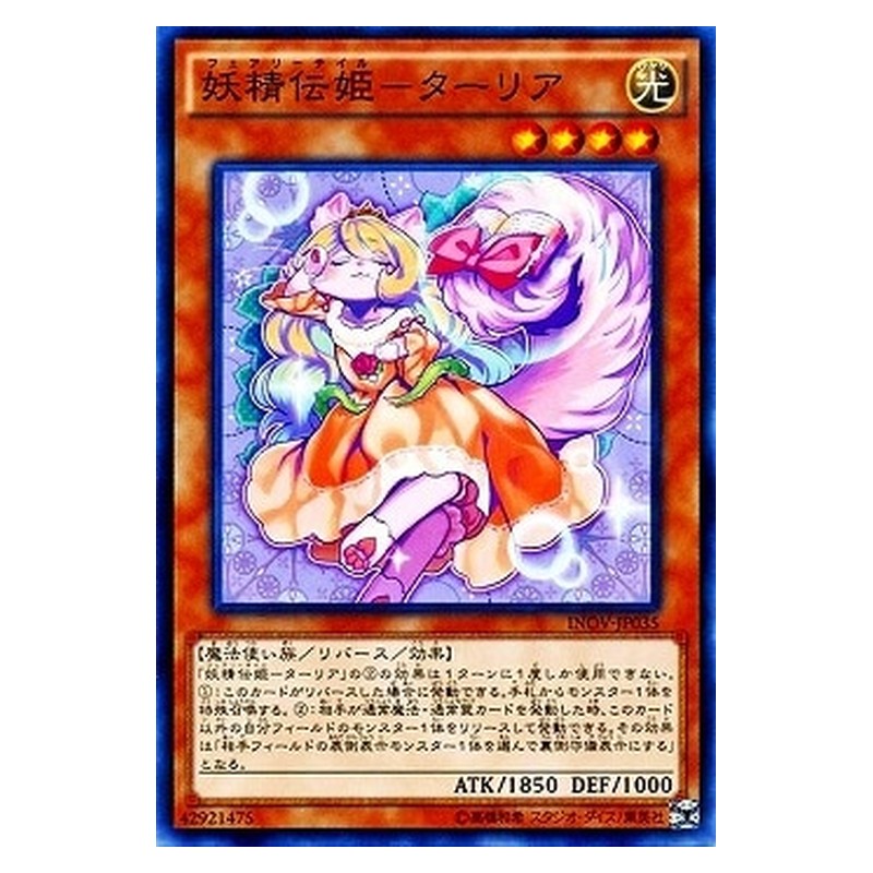 INOV-JP035 [JP] 妖精伝姫－ターリア - NR Fairy Tail - Sleeper Yu-Gi-Oh Card Japanese