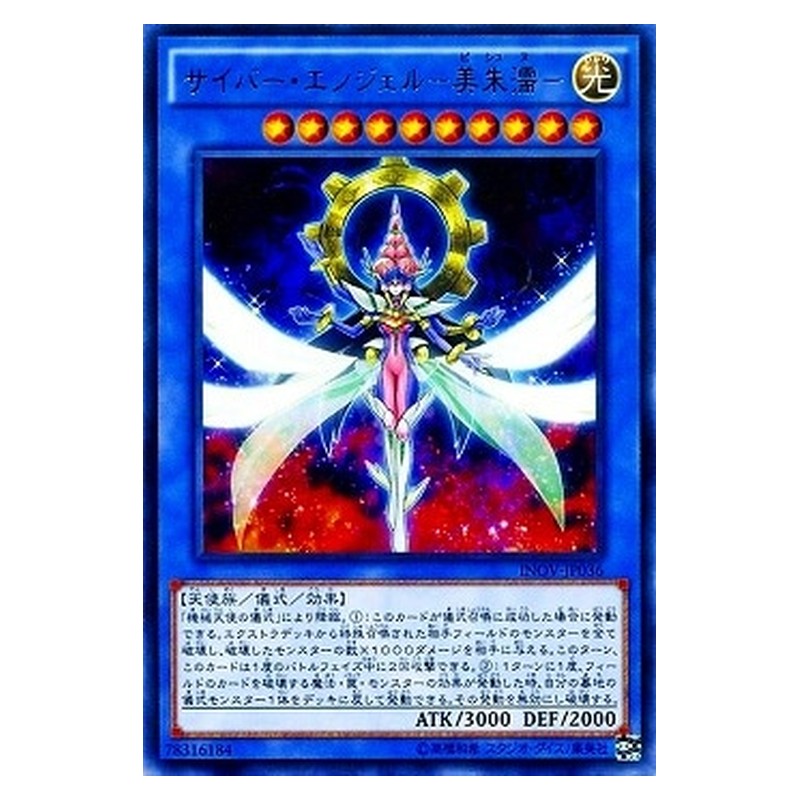INOV-JP036 [JP] サイバー・エンジェル－美朱濡－ - R Cyber Angel Vrash Yu-Gi-Oh Card Japanese