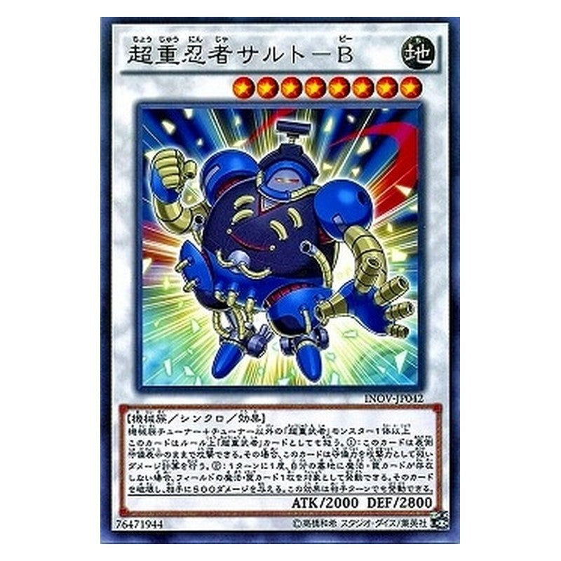 INOV-JP042 [JP] 超重忍者サルト－Ｂ - R Superheavy Samurai Ninja Sarutobi Yu-Gi-Oh Card Japanese